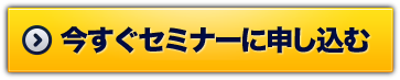 お申し込みはこちら