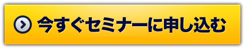 お申し込みはこちら